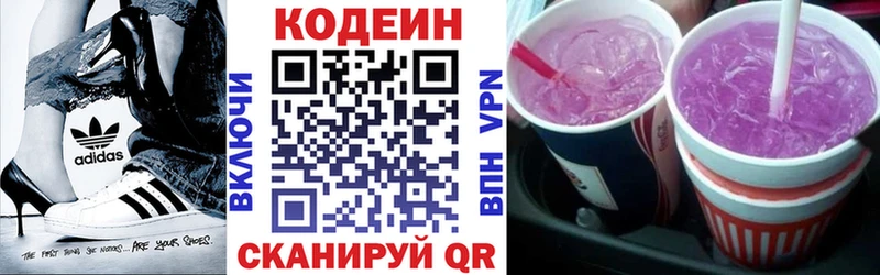 Codein напиток Lean (лин)  Агидель 